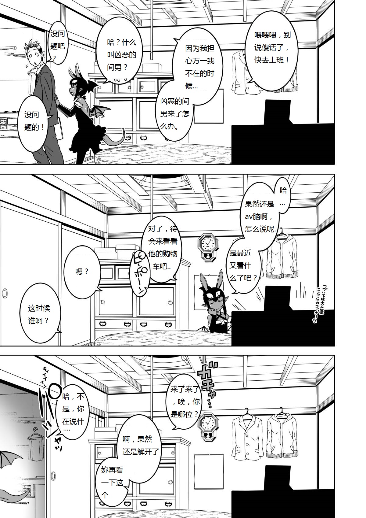 あくヨメセルフ特装版 1-3 高津老师部分汉化 【白菜煲机翻润色】 - Page 9