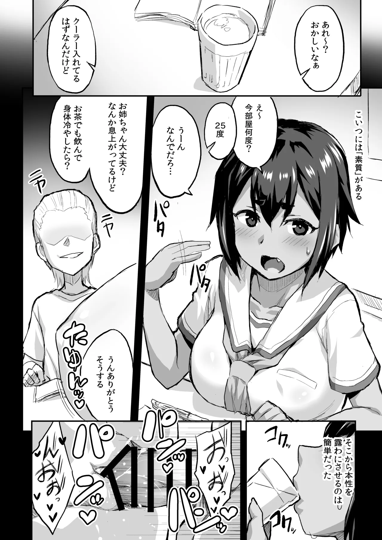 Osananajimi NTR Miura Satsuki no Baai - Page 9