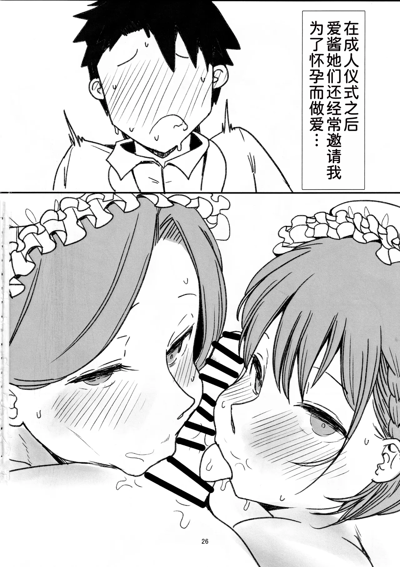 Tawawa na Meido - Page 26
