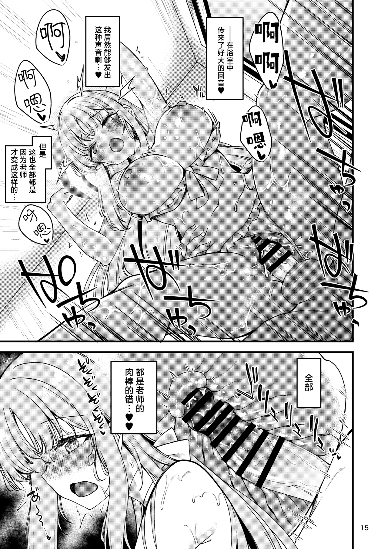 Watashi dake no Sensei...05 | 只属于我的老师…05 - Page 15