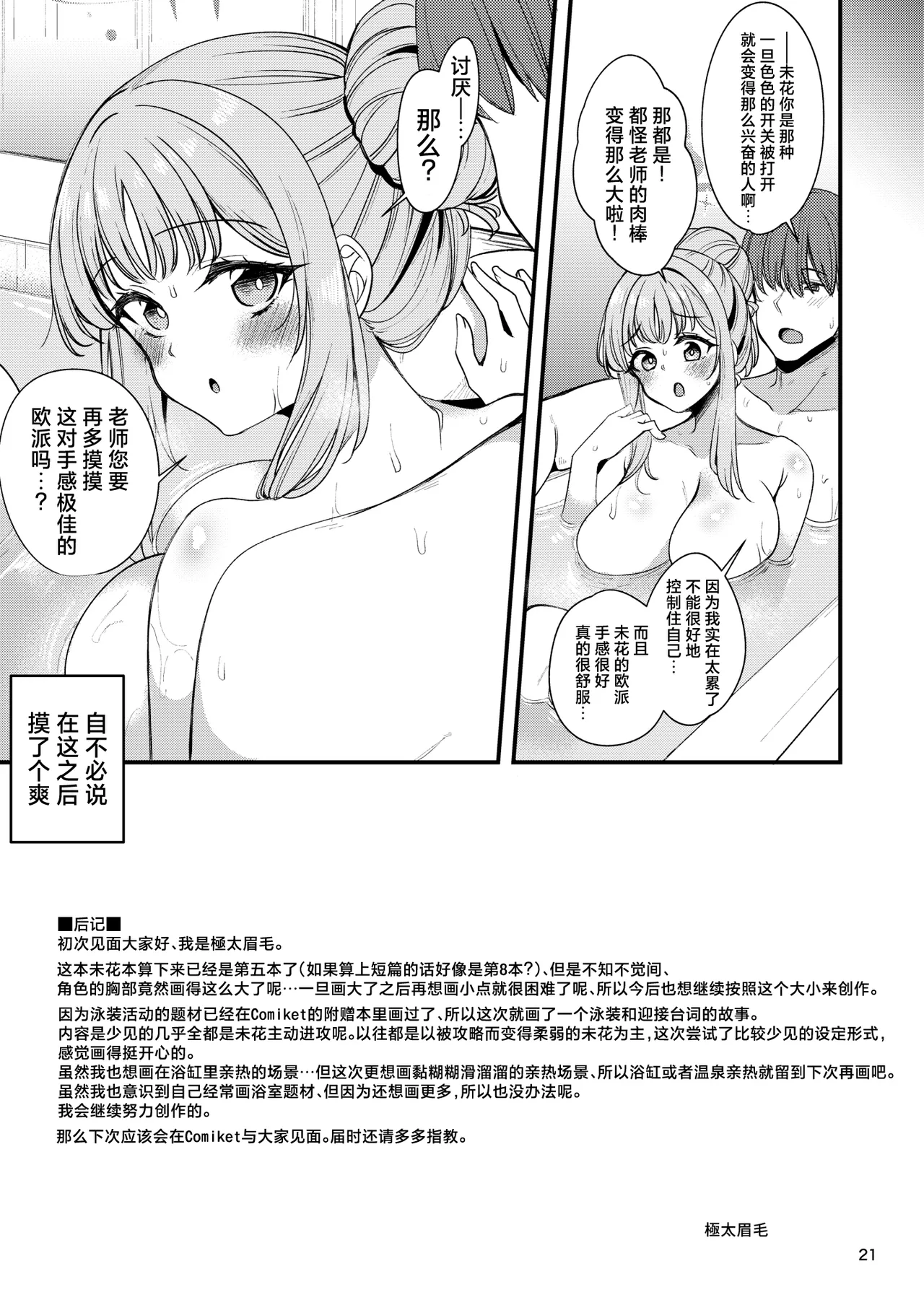 Watashi dake no Sensei...05 | 只属于我的老师…05 - Page 21