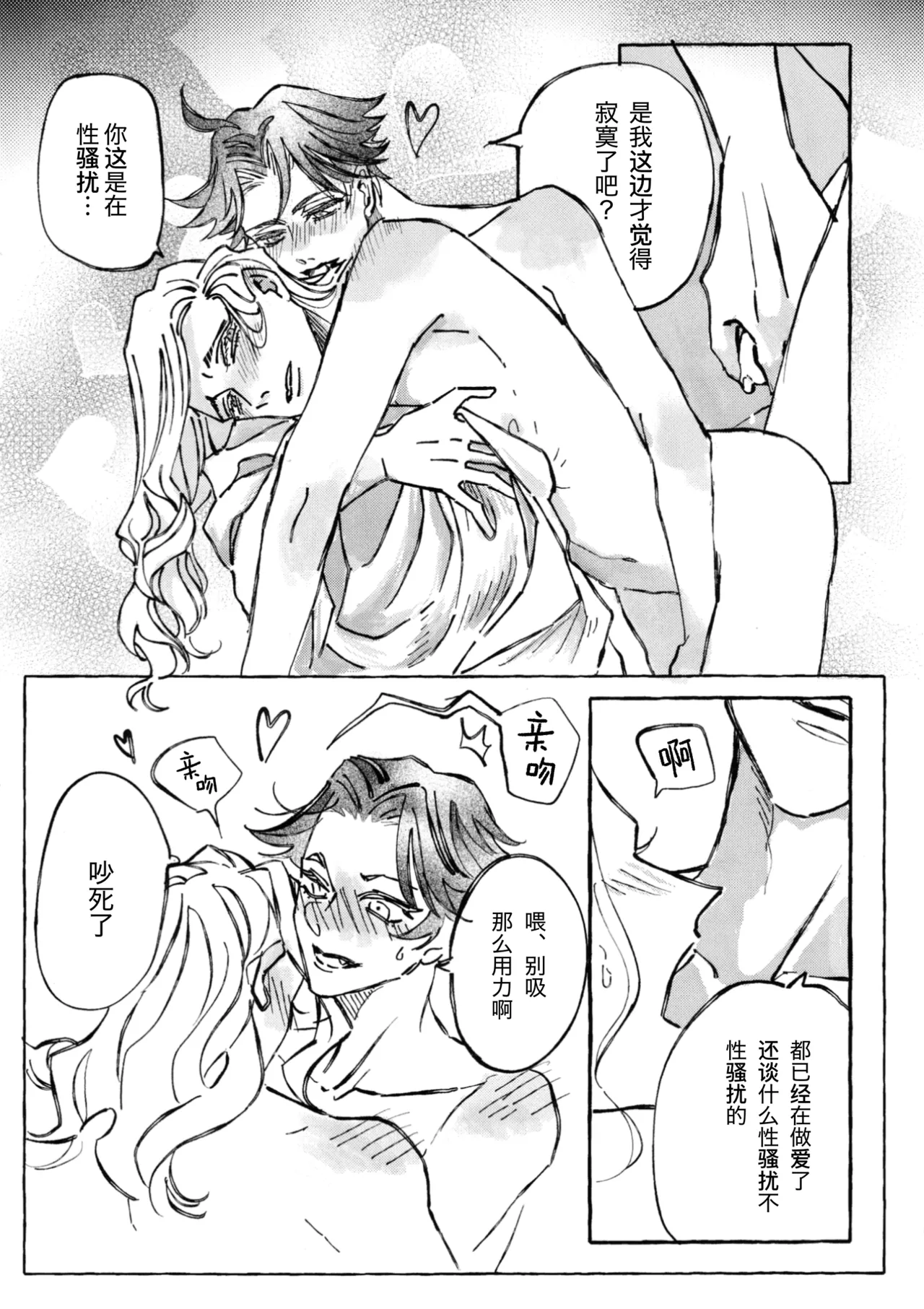 你的灵魂之镜丨The Mirror Of Your Soul - Page 14