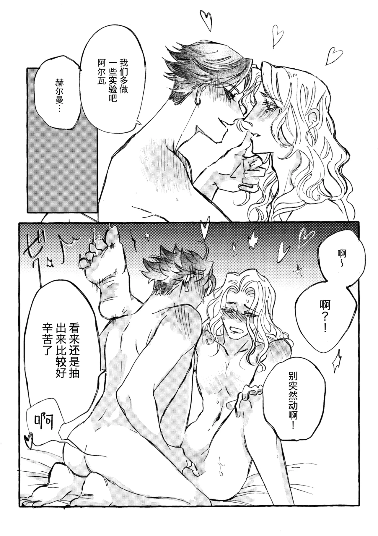 你的灵魂之镜丨The Mirror Of Your Soul - Page 16