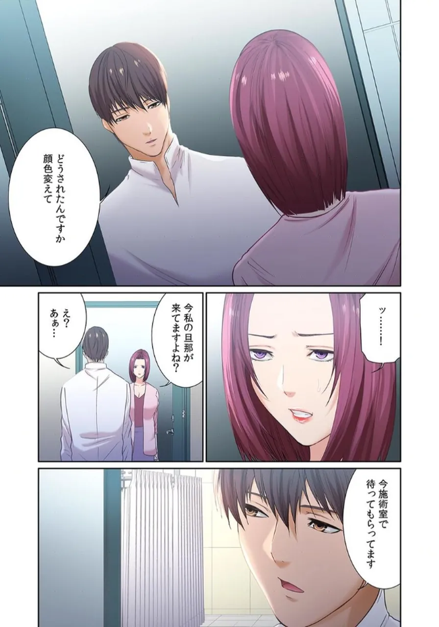 ここからが本番です～リベンジオフィスマッサージ～ 【フルカラー】【合本版】 第02巻 - Page 35