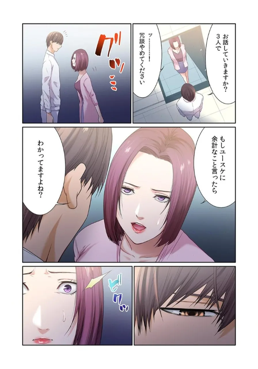 ここからが本番です～リベンジオフィスマッサージ～ 【フルカラー】【合本版】 第02巻 - Page 36