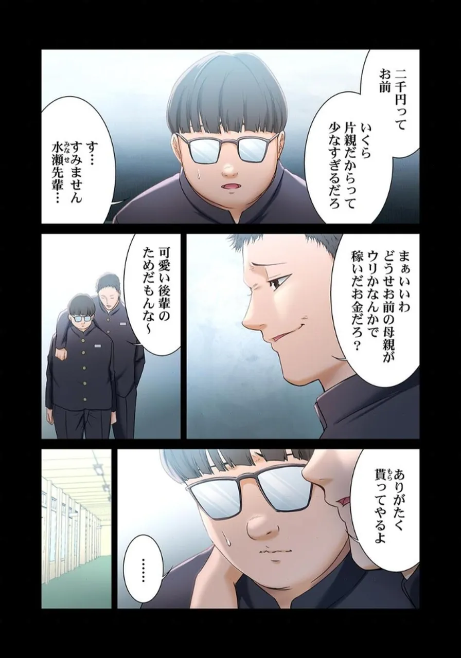 ここからが本番です～リベンジオフィスマッサージ～ 【フルカラー】【合本版】 第02巻 - Page 4