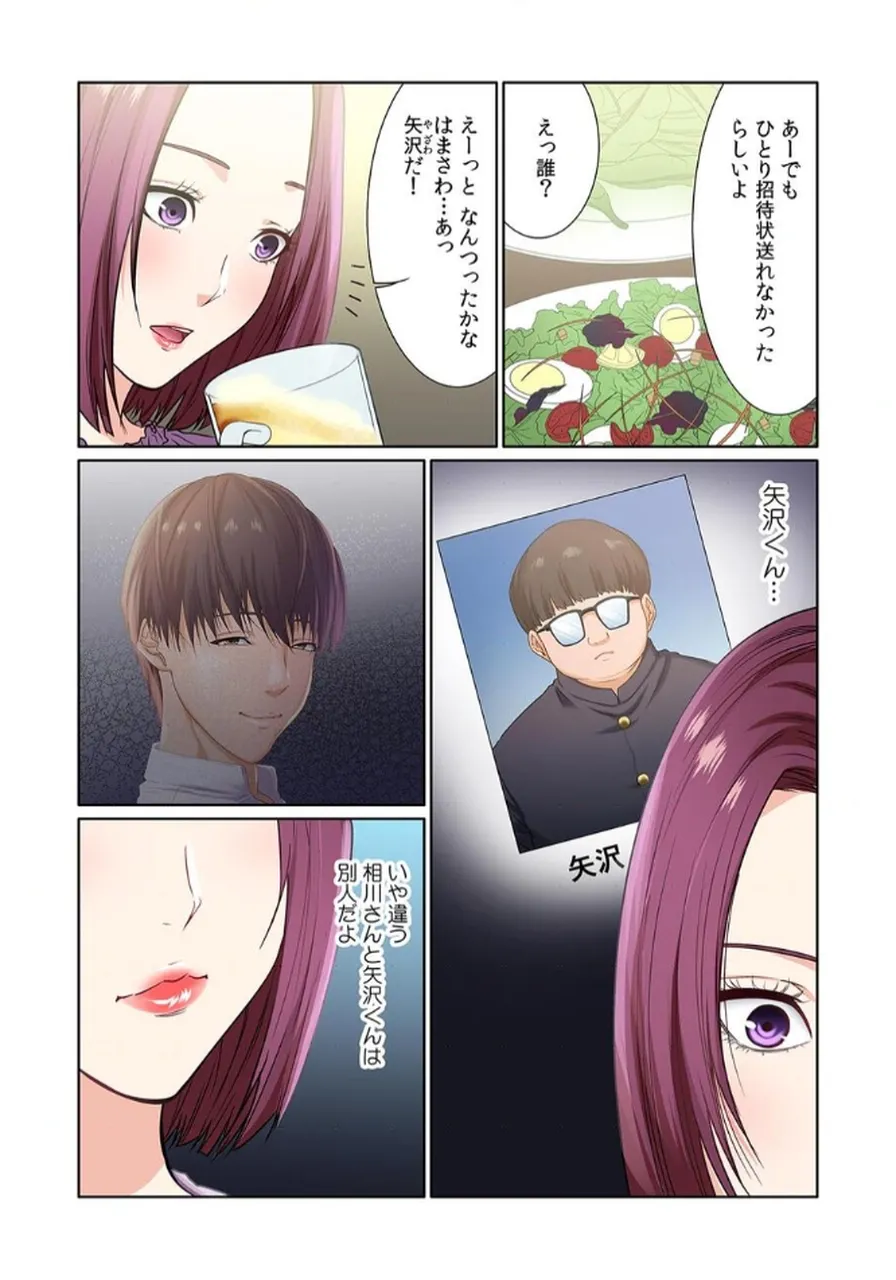 ここからが本番です～リベンジオフィスマッサージ～ 【フルカラー】【合本版】 第02巻 - Page 61