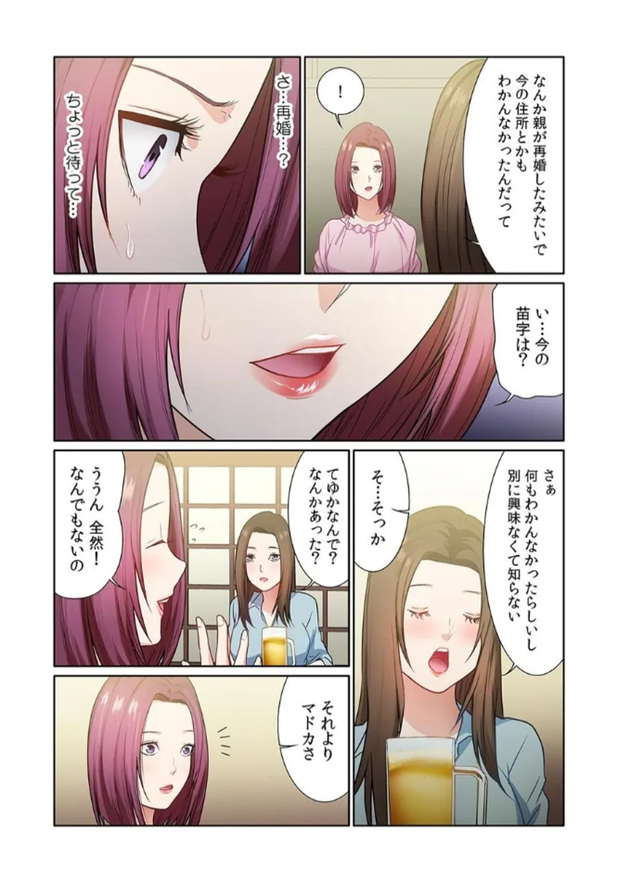 ここからが本番です～リベンジオフィスマッサージ～ 【フルカラー】【合本版】 第02巻 - Page 62