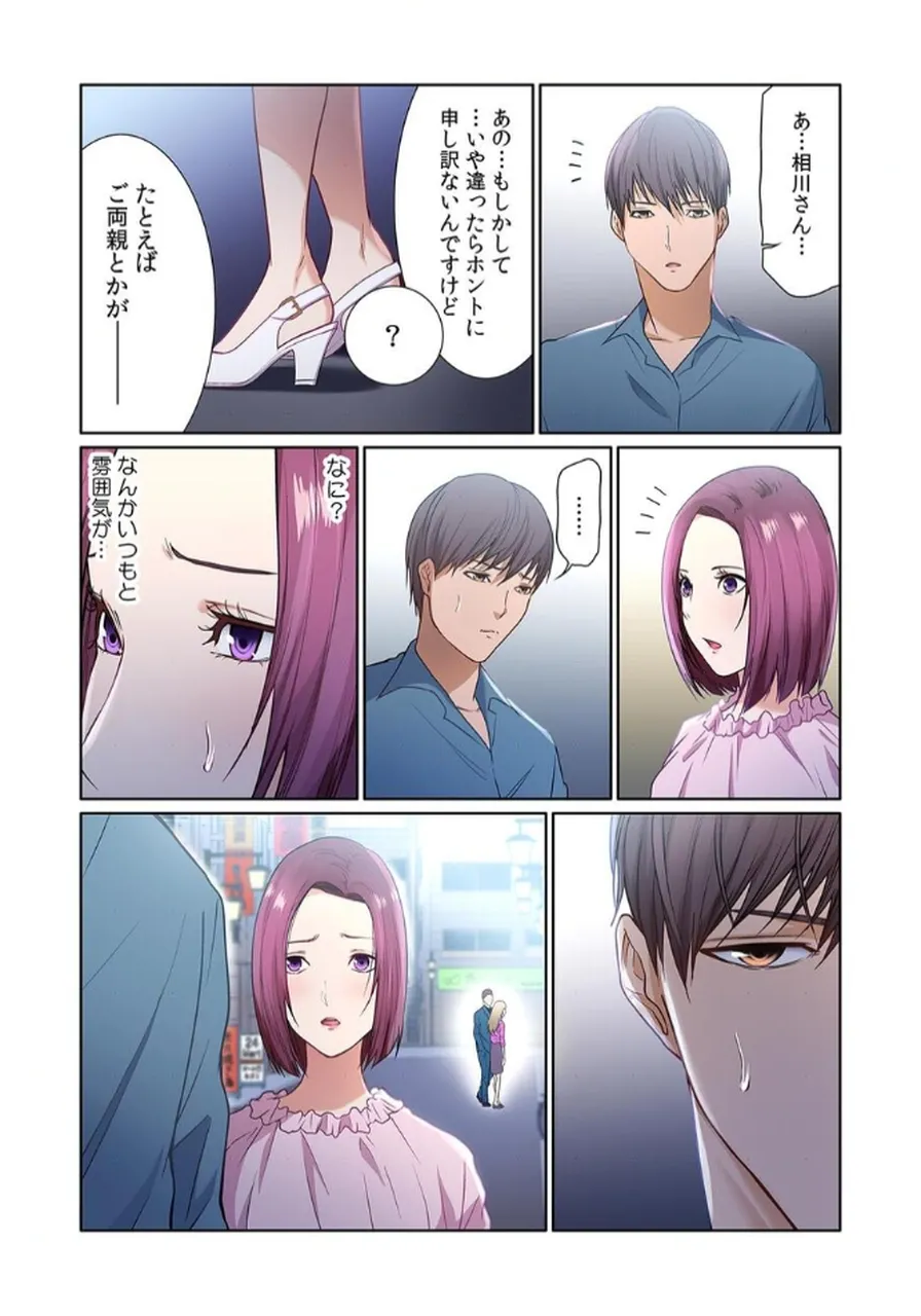 ここからが本番です～リベンジオフィスマッサージ～ 【フルカラー】【合本版】 第02巻 - Page 69