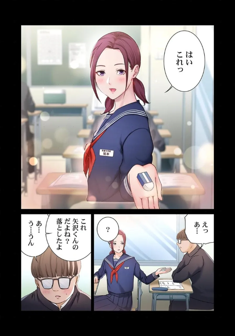 ここからが本番です～リベンジオフィスマッサージ～ 【フルカラー】【合本版】 第02巻 - Page 7