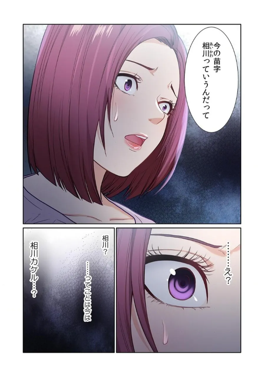 ここからが本番です～リベンジオフィスマッサージ～ 【フルカラー】【合本版】 第02巻 - Page 81