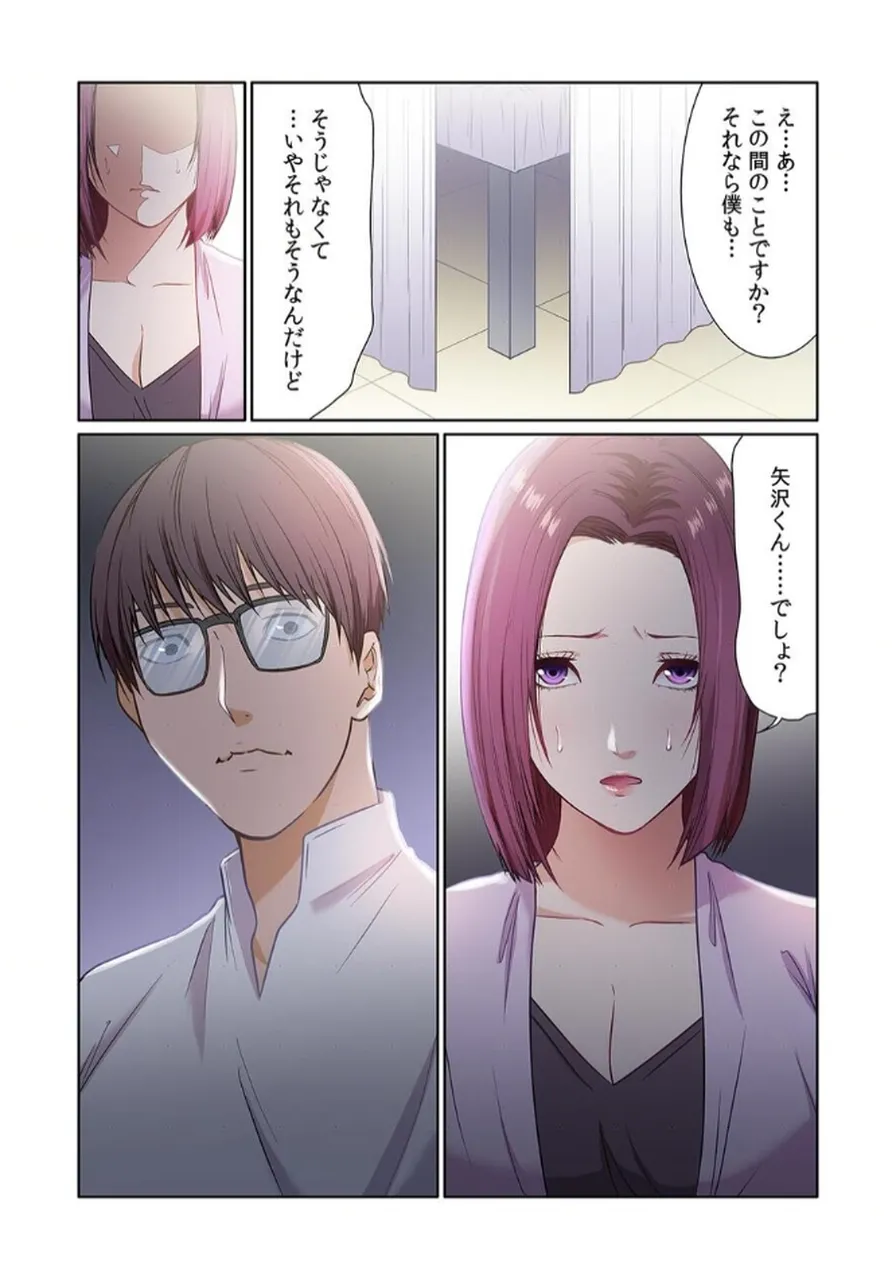 ここからが本番です～リベンジオフィスマッサージ～ 【フルカラー】【合本版】 第02巻 - Page 89