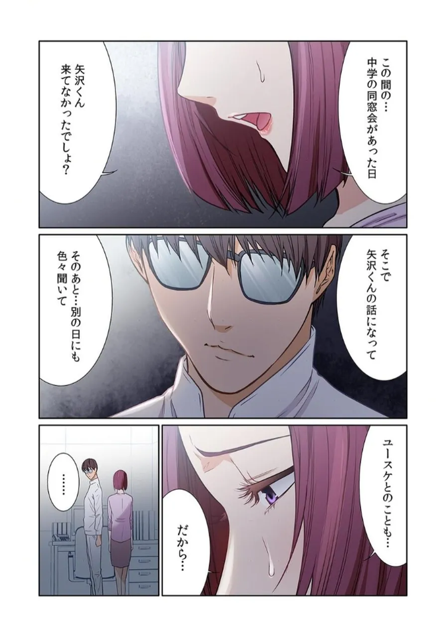 ここからが本番です～リベンジオフィスマッサージ～ 【フルカラー】【合本版】 第02巻 - Page 90