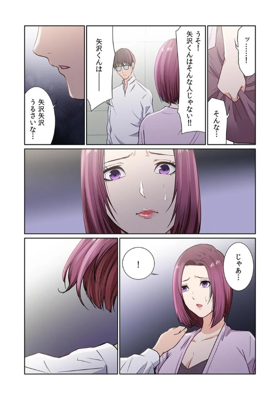 ここからが本番です～リベンジオフィスマッサージ～ 【フルカラー】【合本版】 第02巻 - Page 96