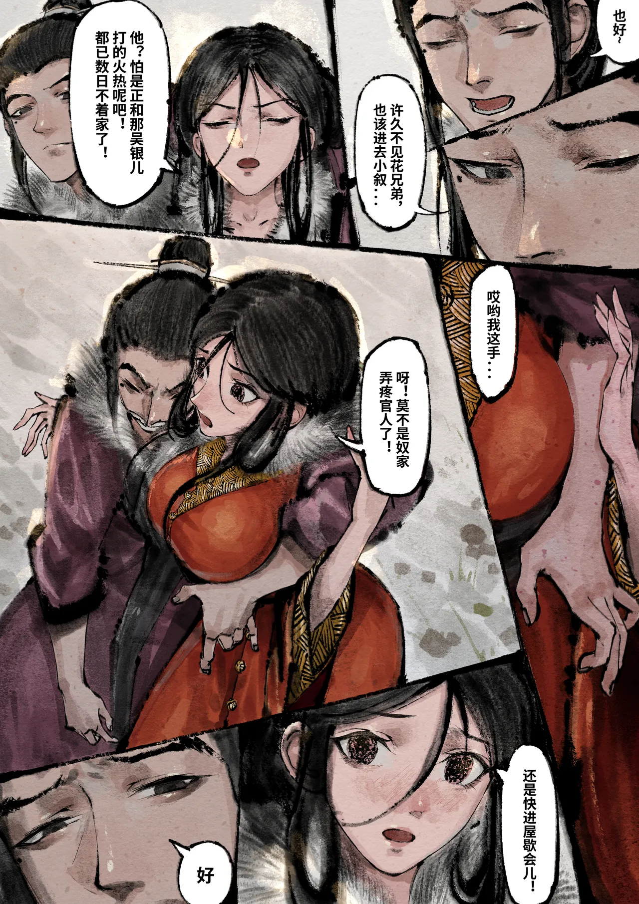 「金瓶梅」Part2 - Page 104