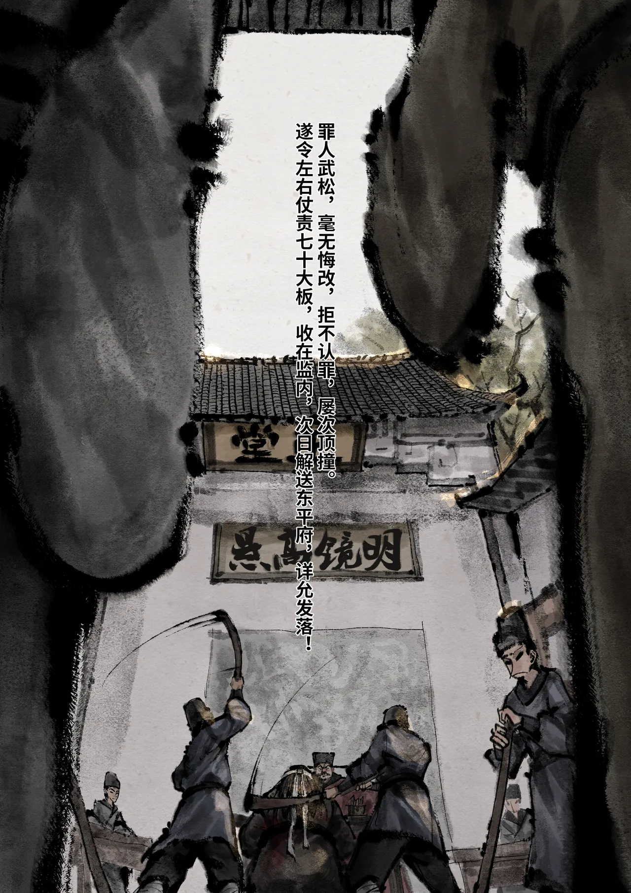 「金瓶梅」Part2 - Page 112