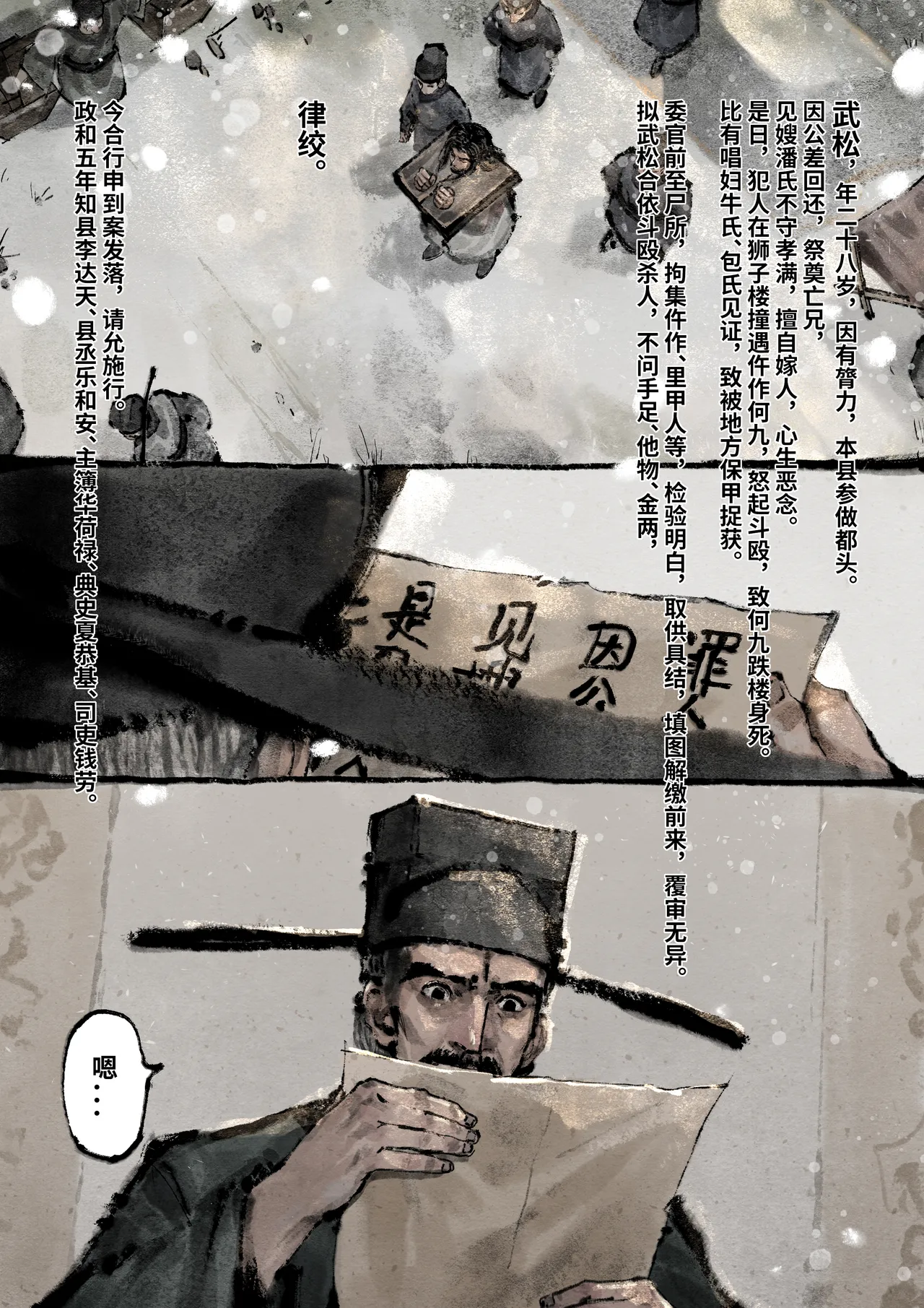 「金瓶梅」Part2 - Page 113