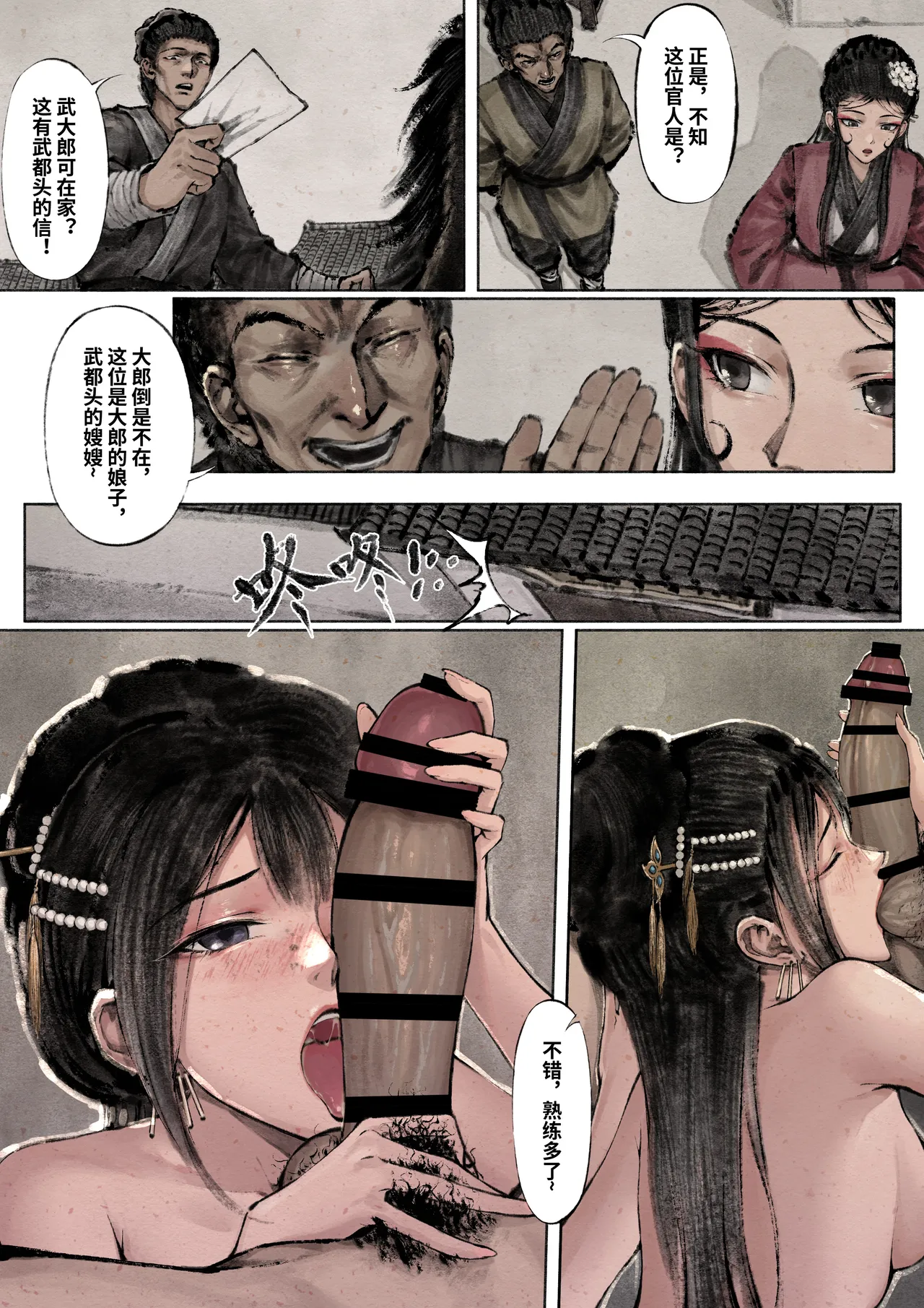 「金瓶梅」Part2 - Page 23