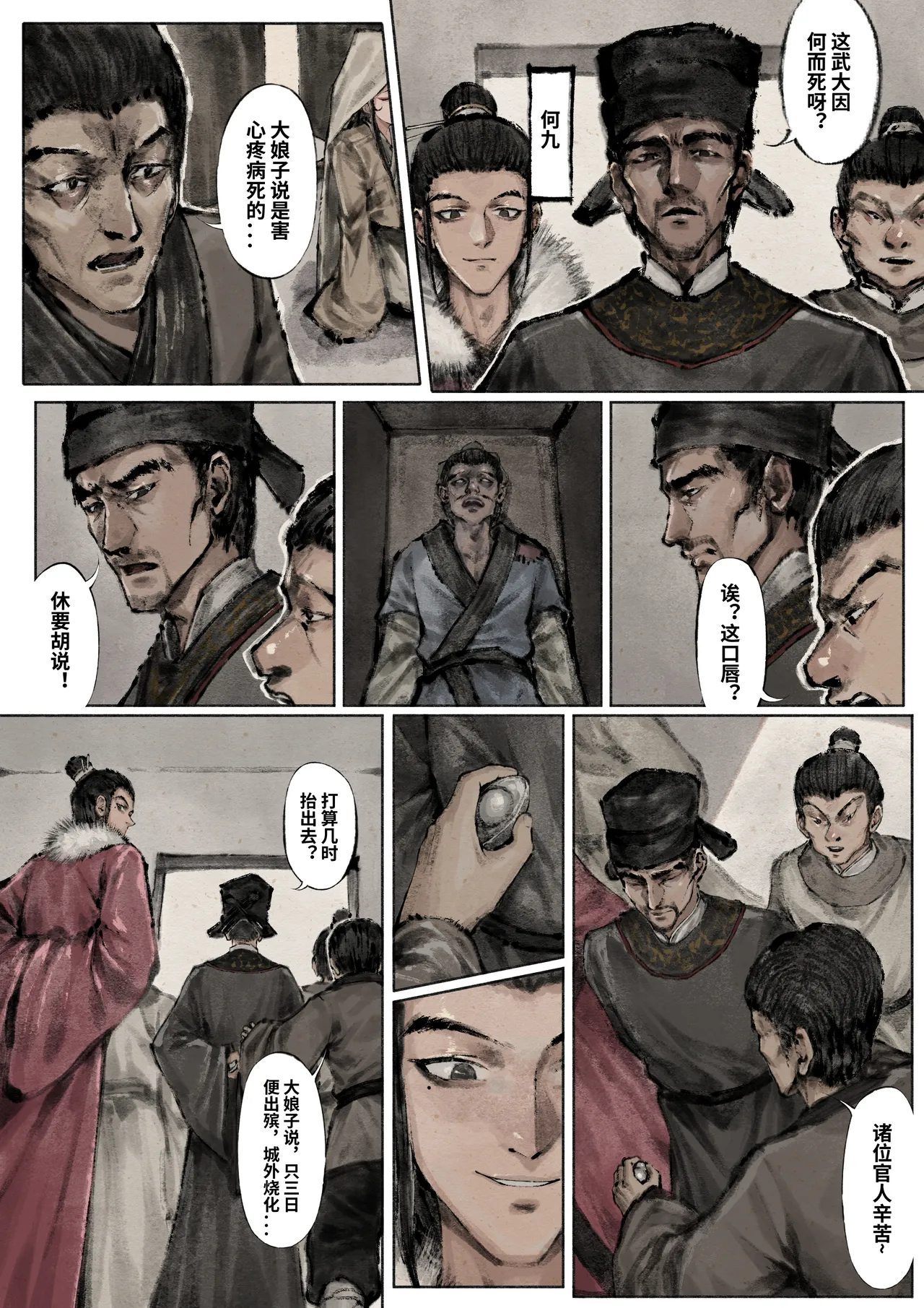 「金瓶梅」Part2 - Page 5