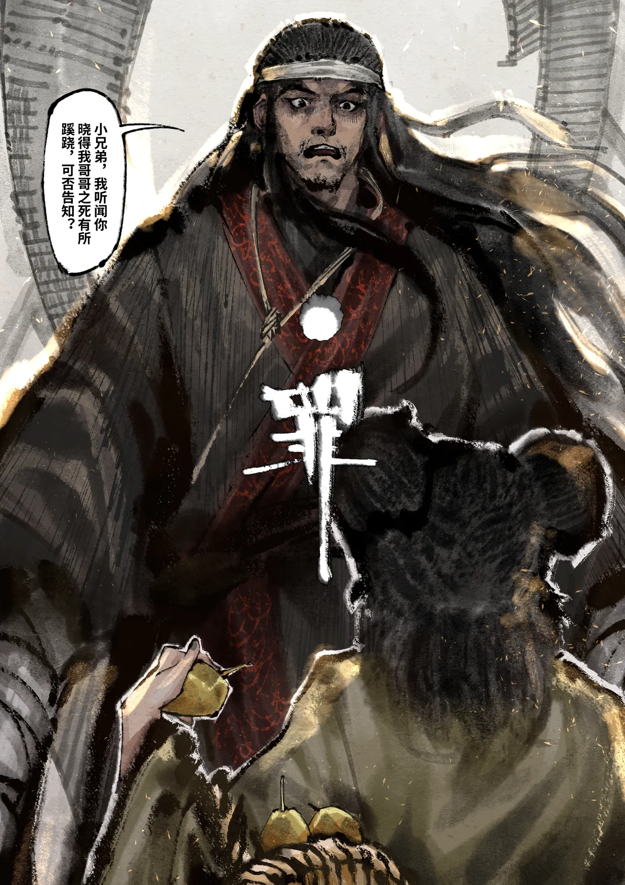 「金瓶梅」Part2 - Page 76