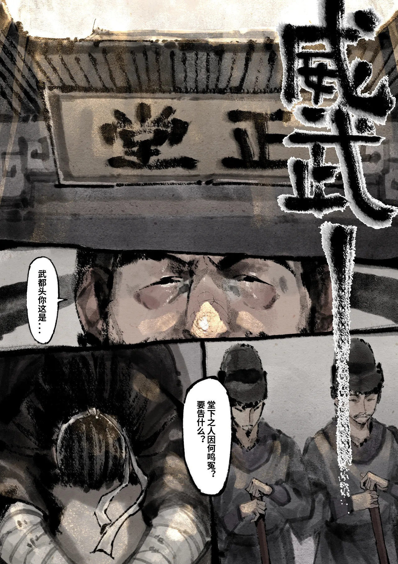 「金瓶梅」Part2 - Page 78