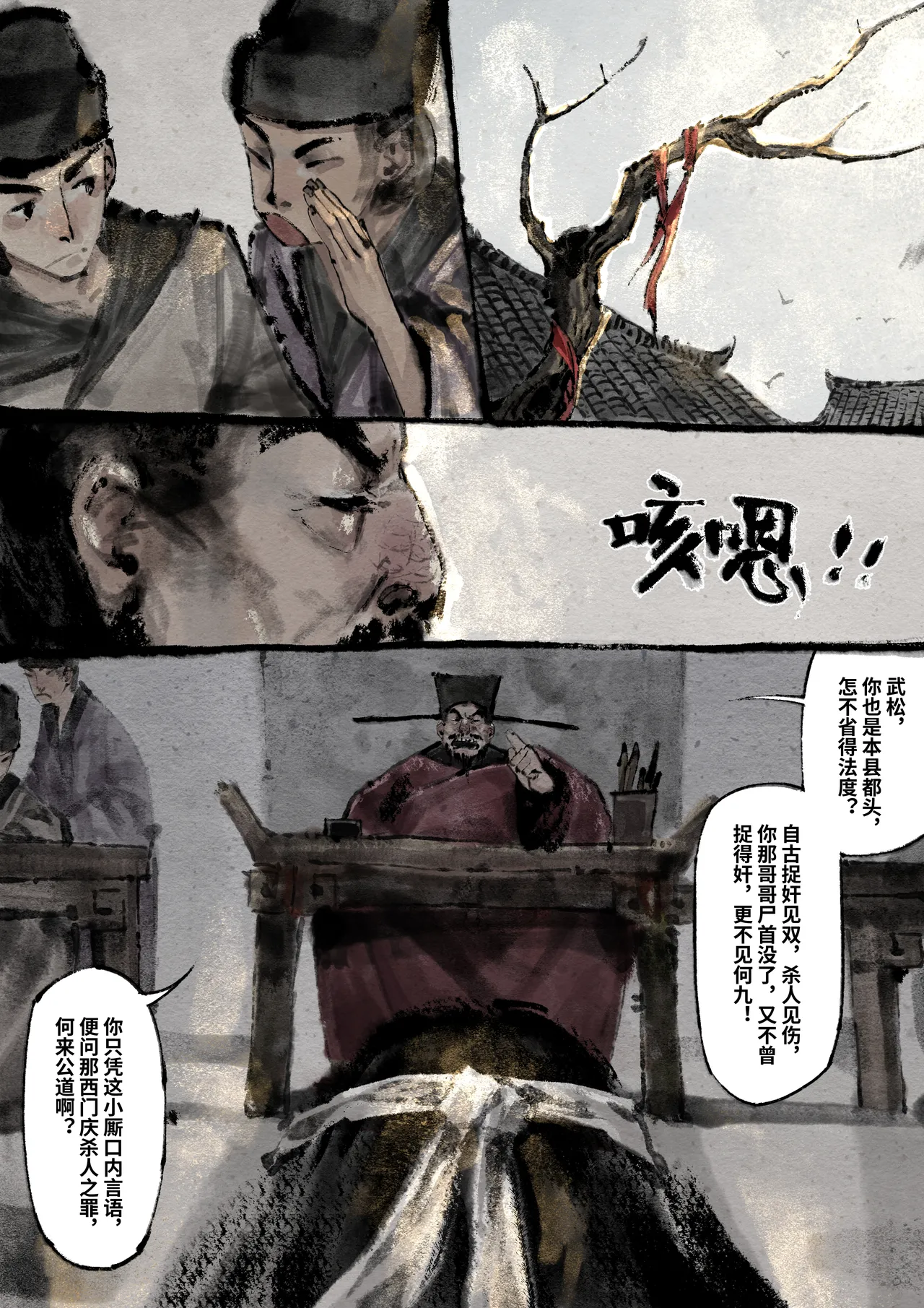 「金瓶梅」Part2 - Page 81