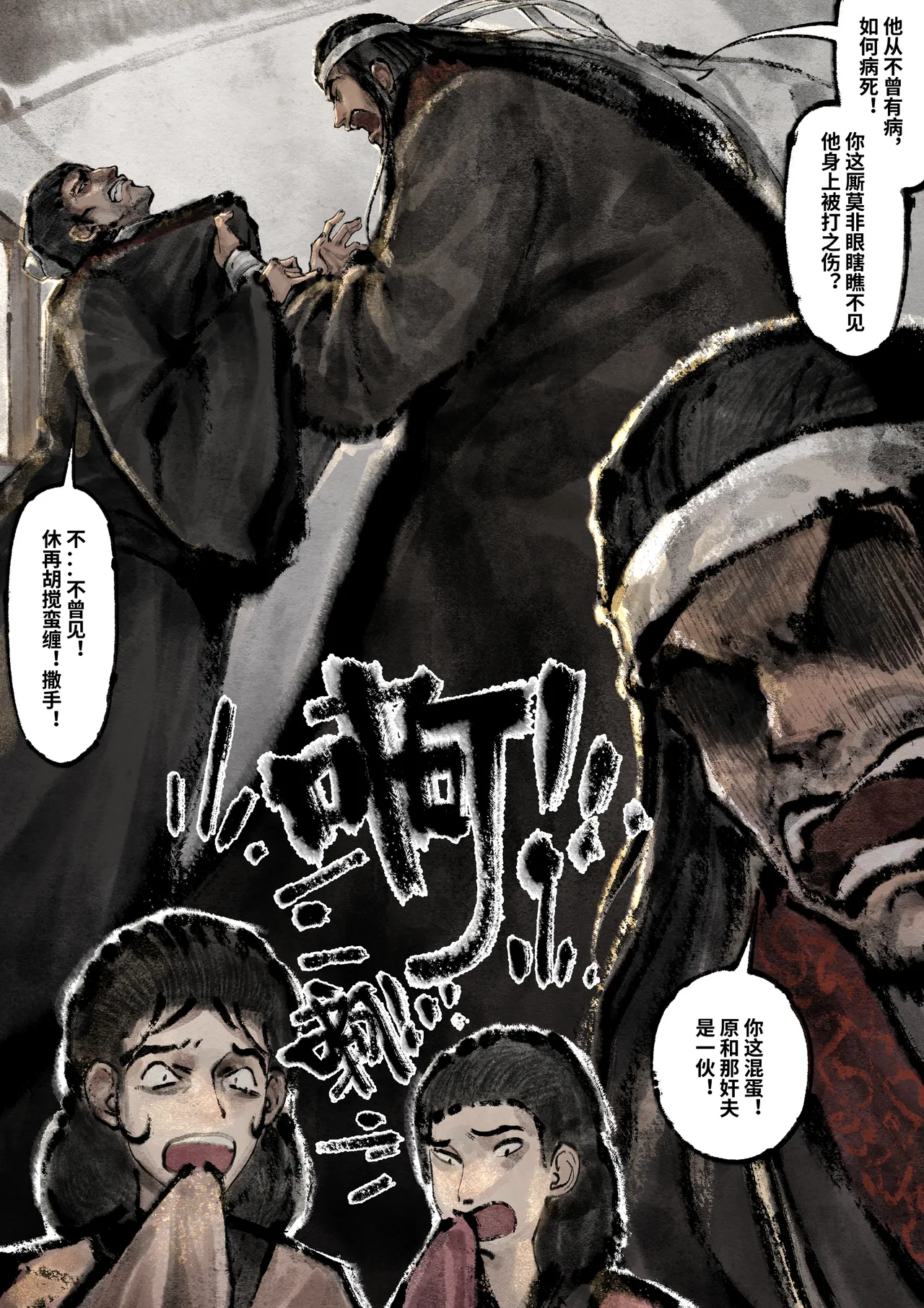 「金瓶梅」Part2 - Page 97