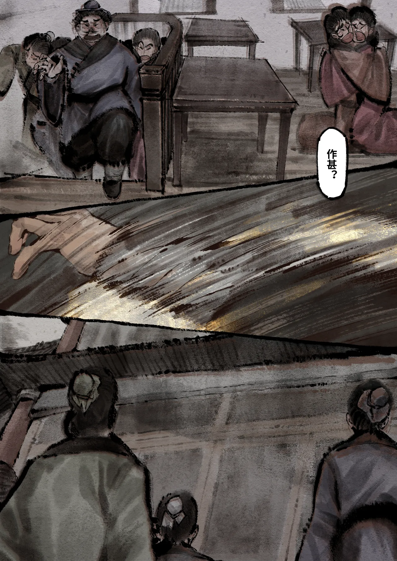 「金瓶梅」Part2 - Page 99