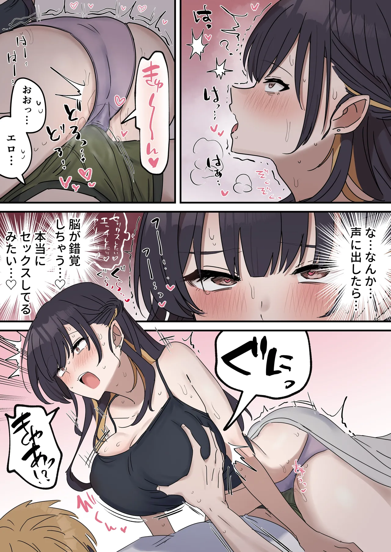 疑似セックスきょう〇い - Page 17