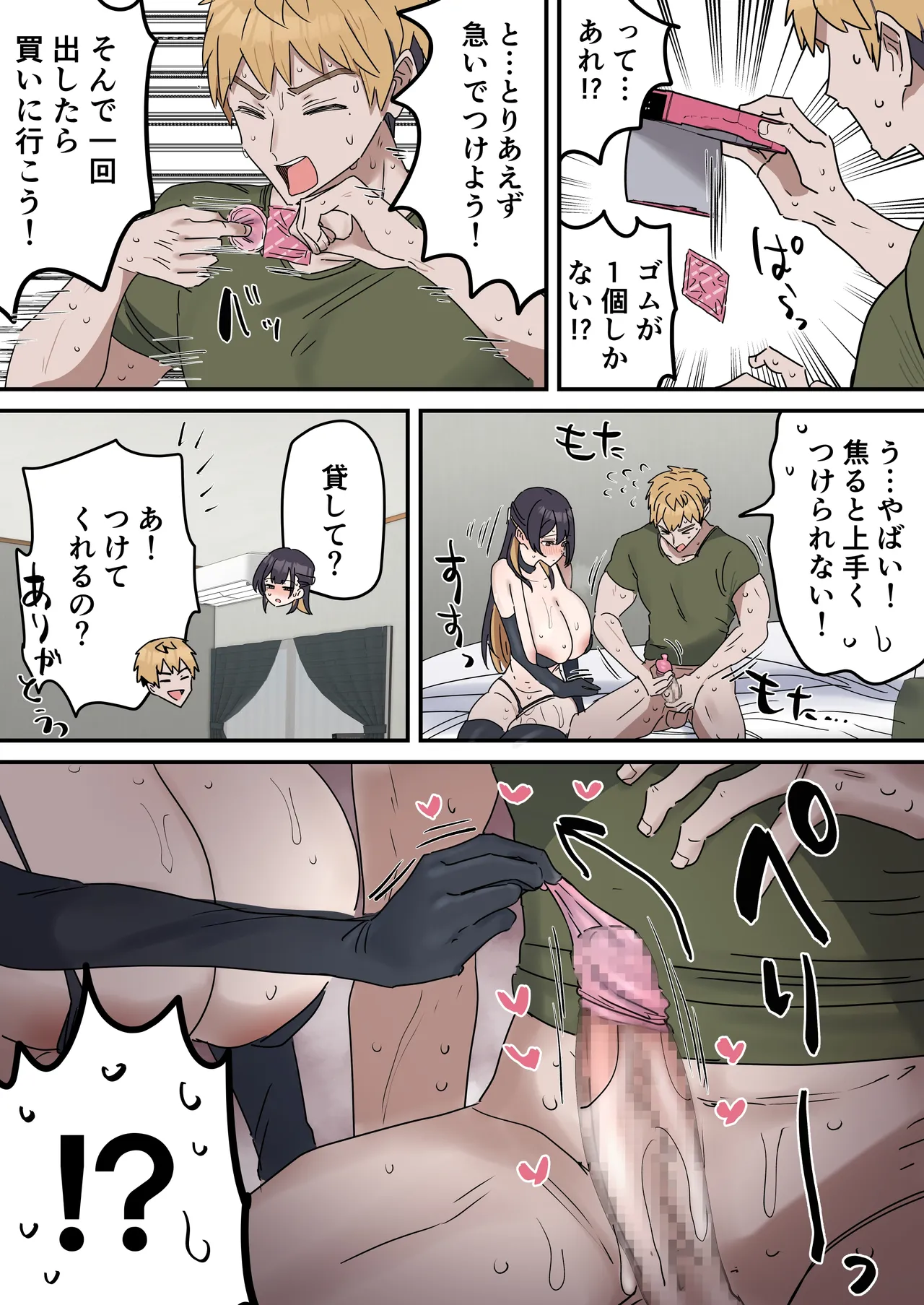 疑似セックスきょう〇い - Page 178