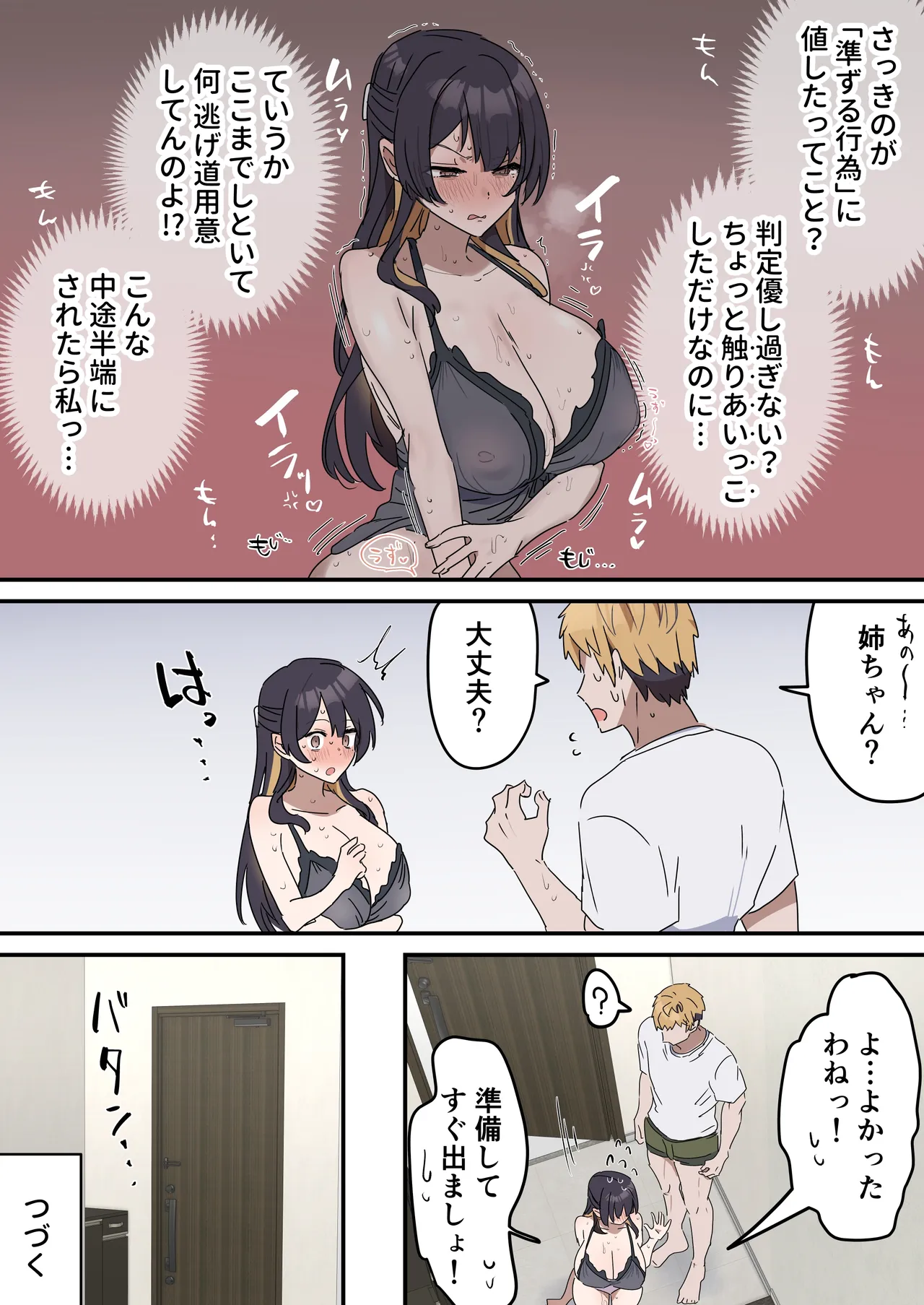 疑似セックスきょう〇い - Page 46