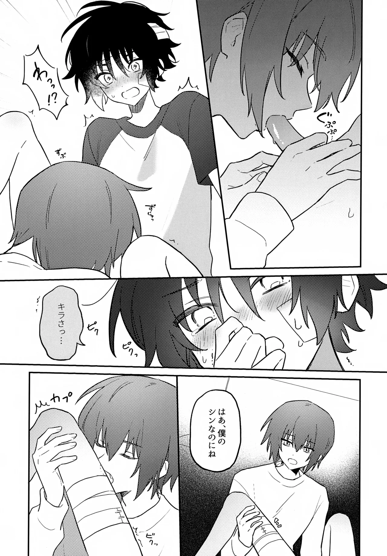 Kimi no Shinzou ni Naritai - Page 14