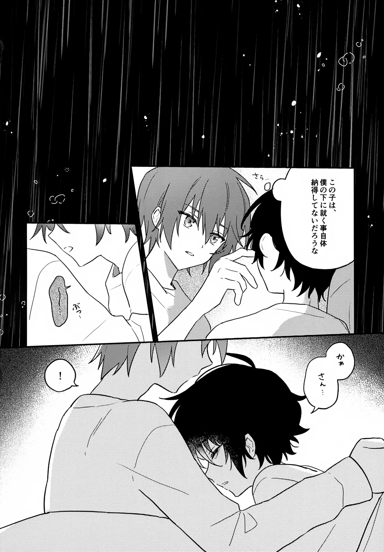 Kimi no Shinzou ni Naritai - Page 23
