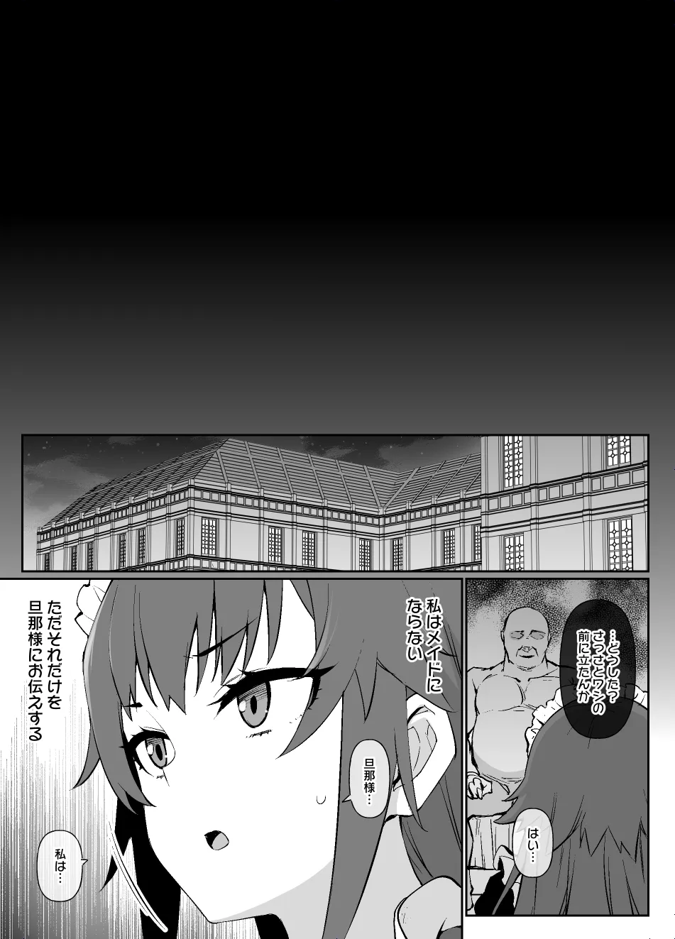 メイド一族のさだめ - Page 3