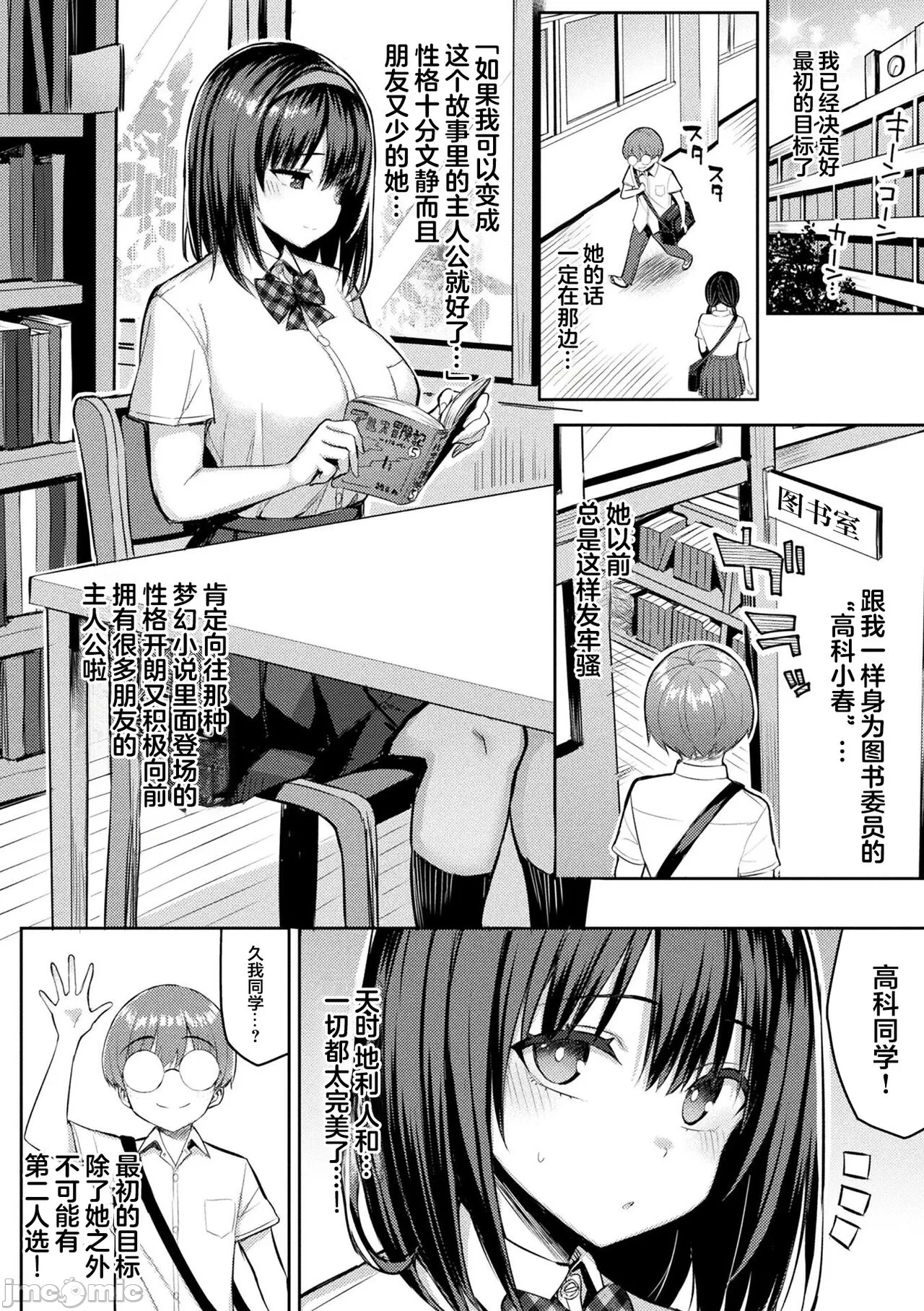 淫モラル・ゲームマスター - Page 10