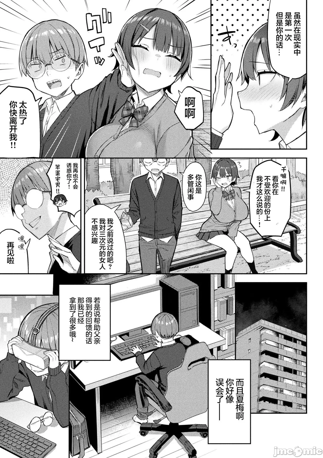 淫モラル・ゲームマスター - Page 133