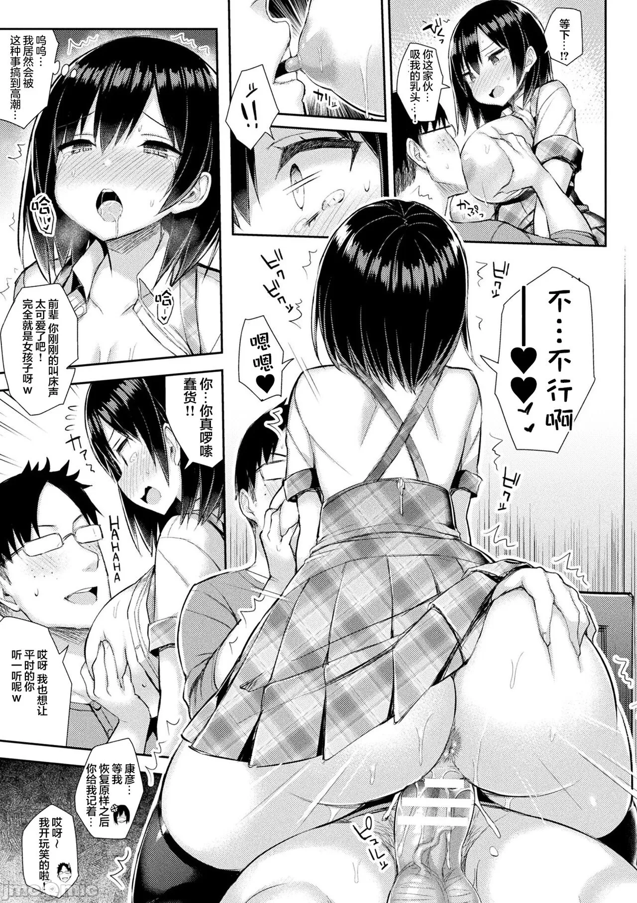 淫モラル・ゲームマスター - Page 181
