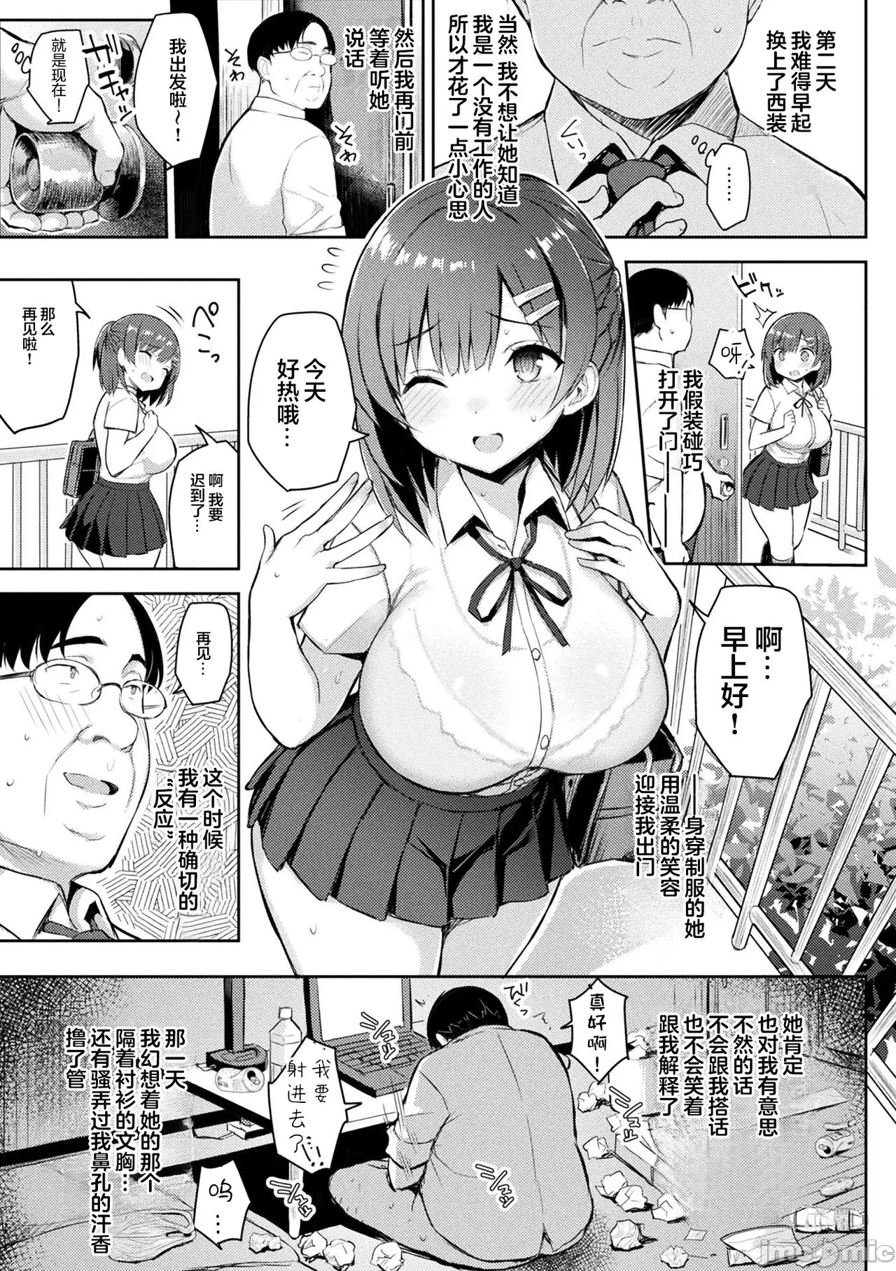 淫モラル・ゲームマスター - Page 189