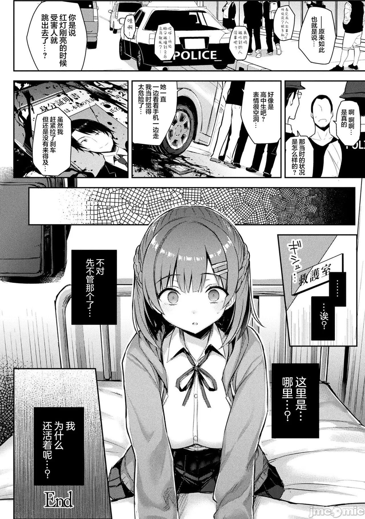 淫モラル・ゲームマスター - Page 210