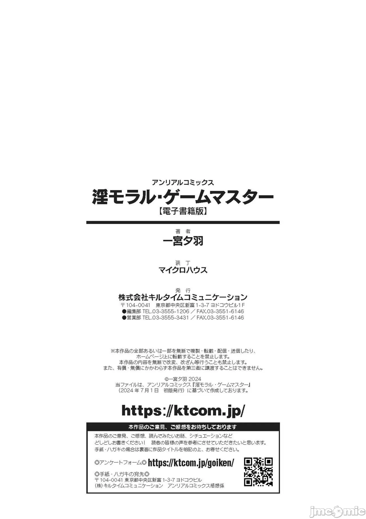 淫モラル・ゲームマスター - Page 212