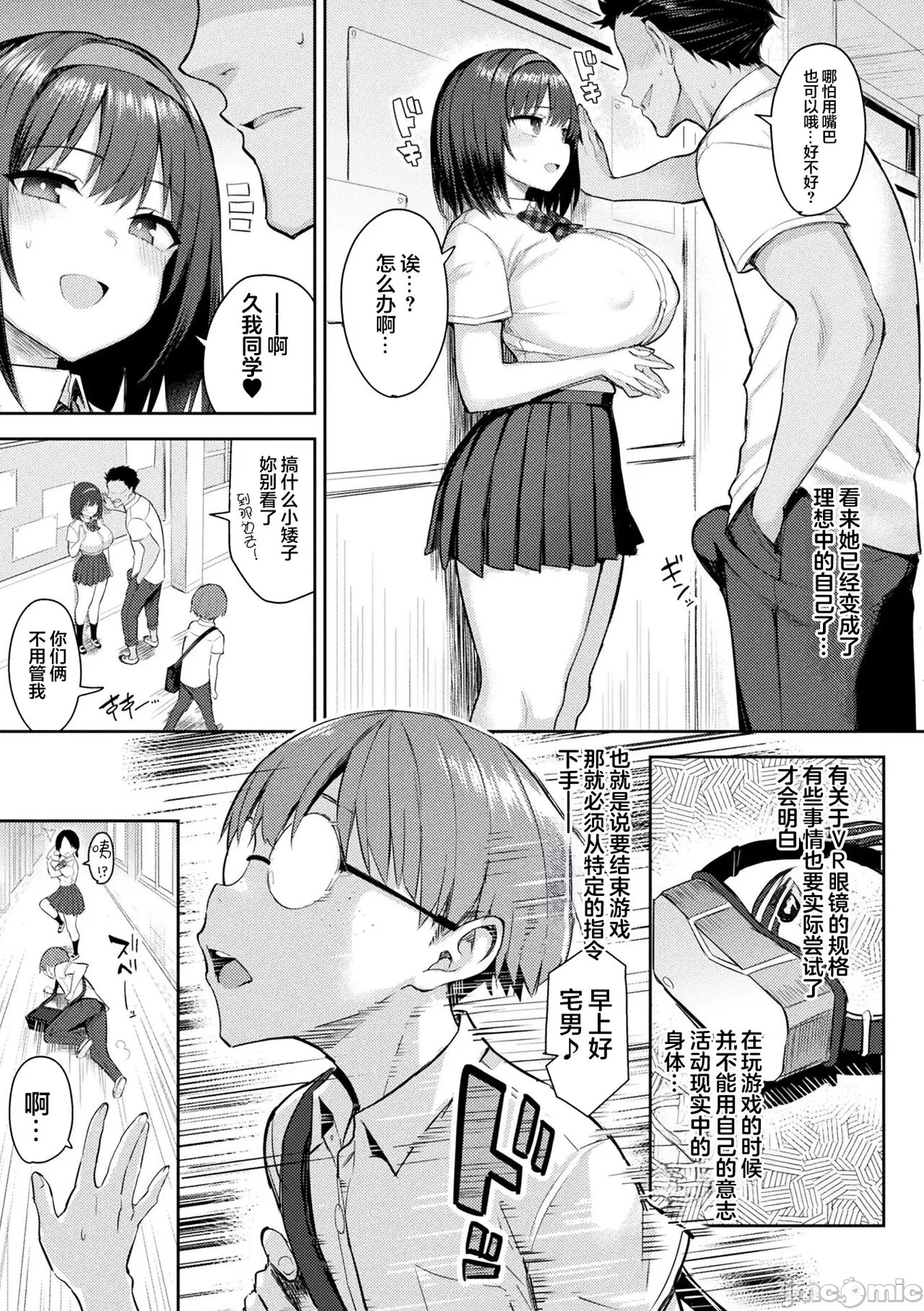 淫モラル・ゲームマスター - Page 29