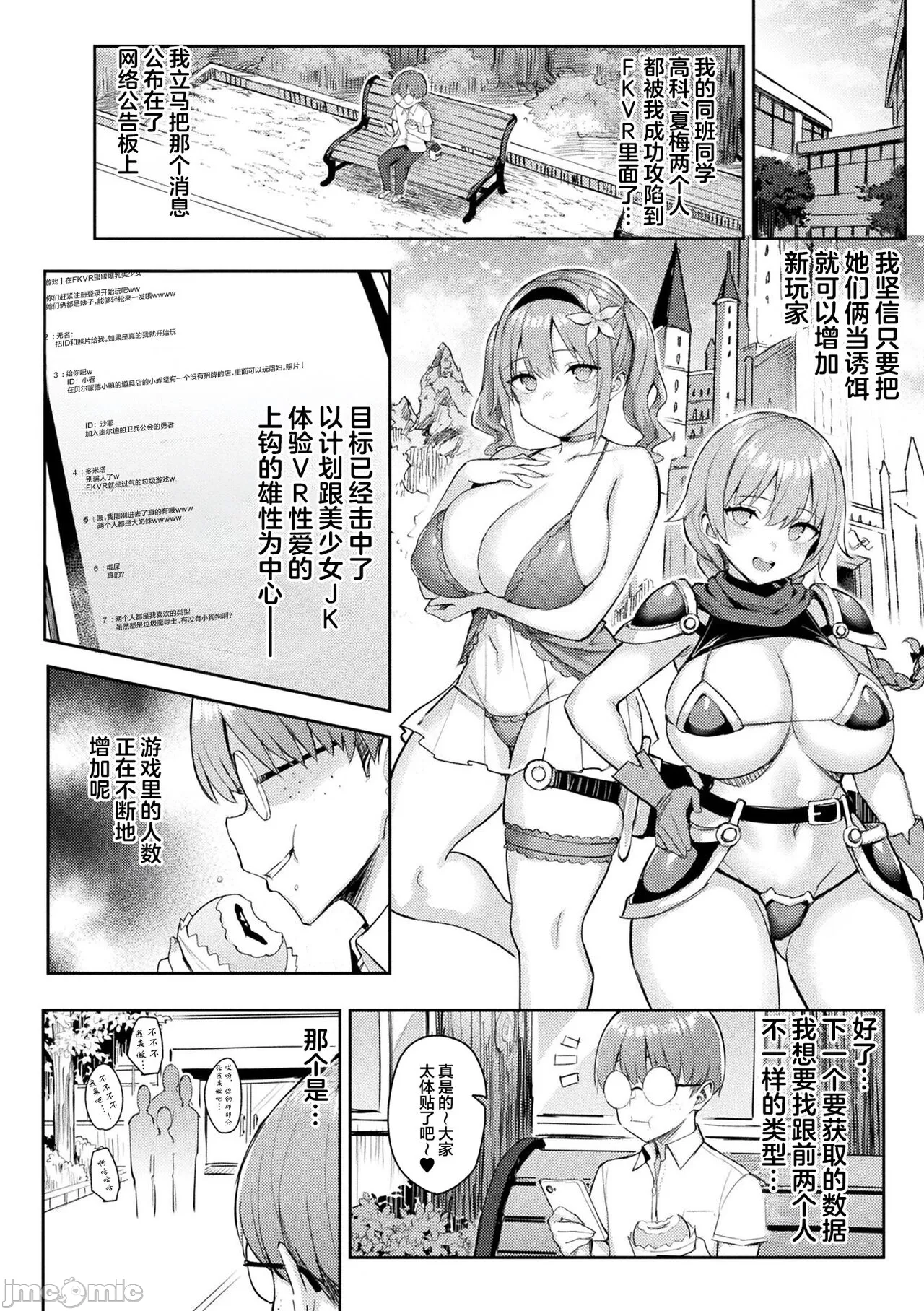 淫モラル・ゲームマスター - Page 48
