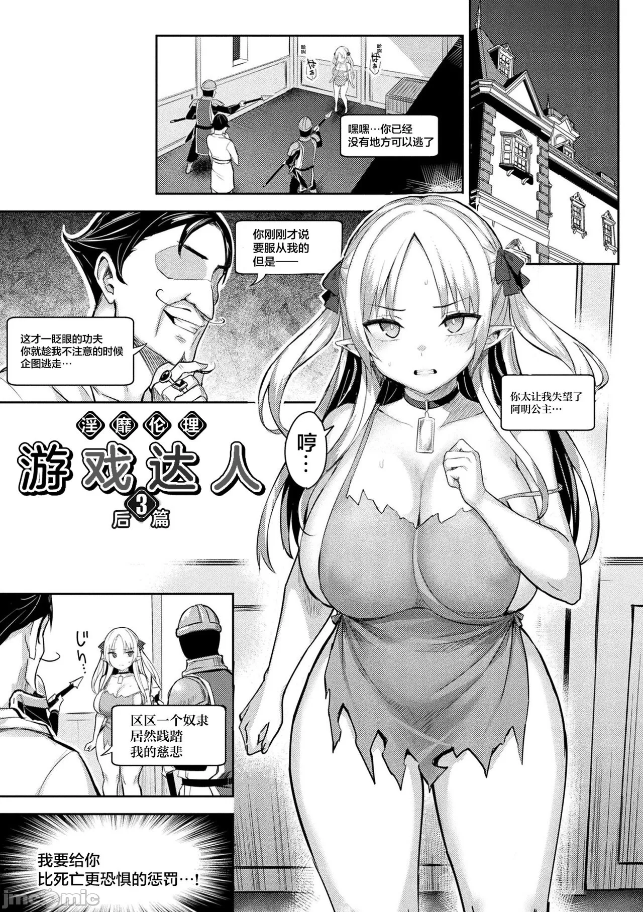 淫モラル・ゲームマスター - Page 67