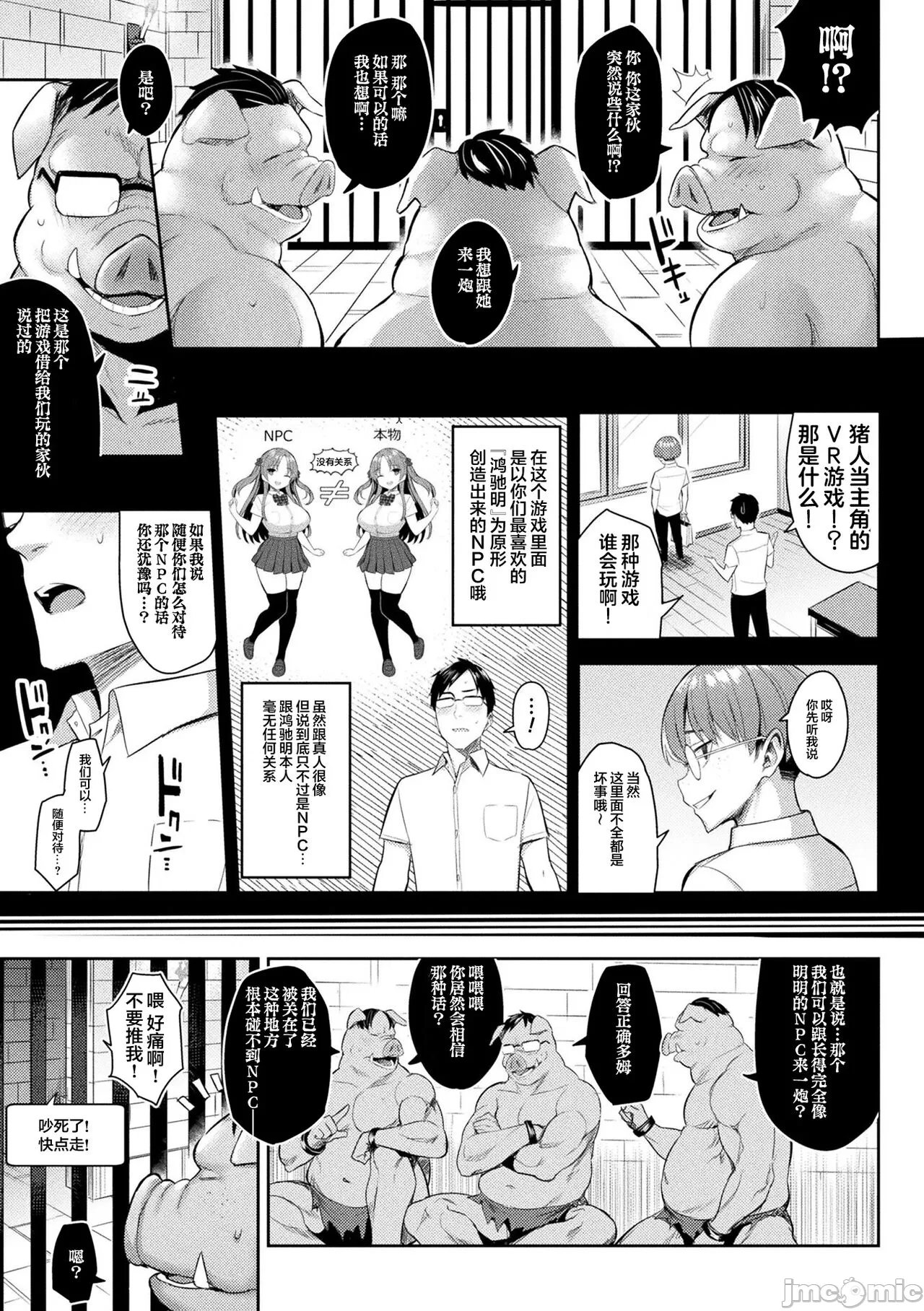淫モラル・ゲームマスター - Page 69