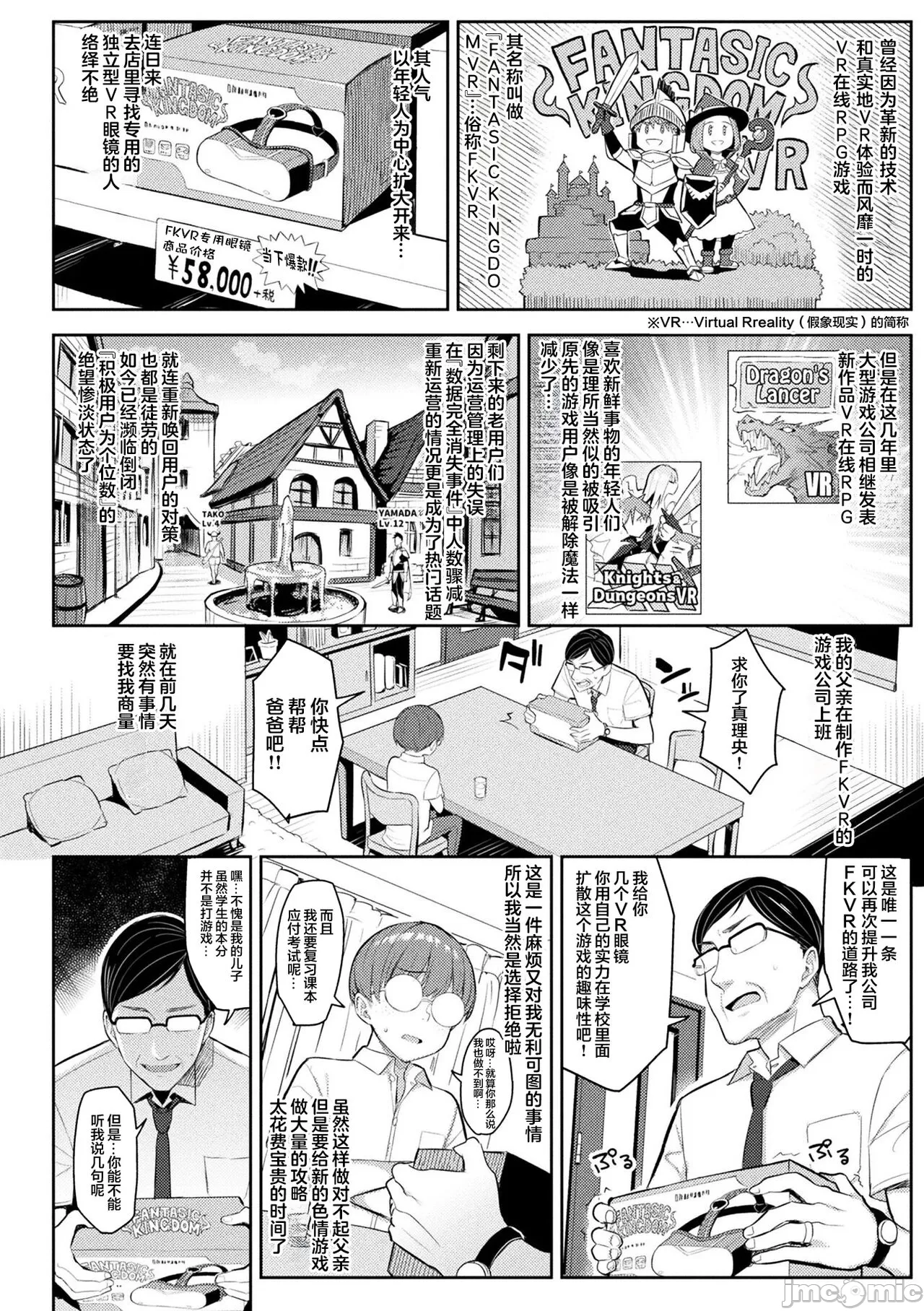 淫モラル・ゲームマスター - Page 8