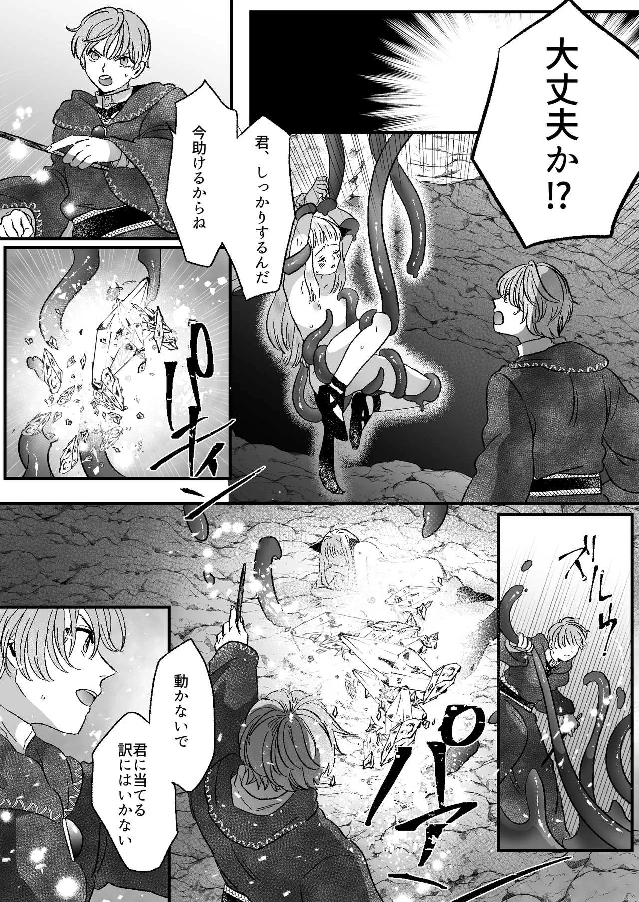 Nekomimi Shoujo no Hanashi - Page 19