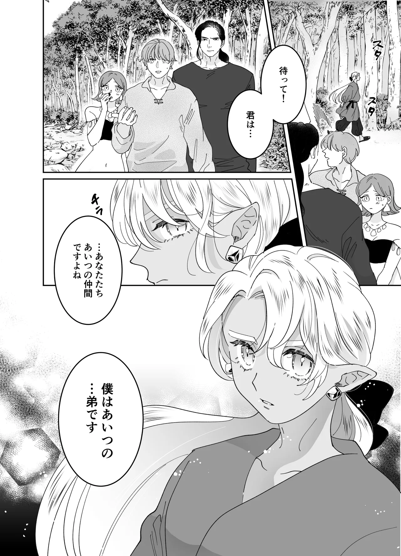Nekomimi Shoujo no Hanashi - Page 231