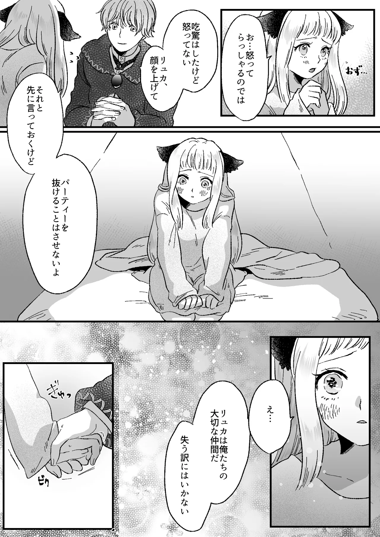 Nekomimi Shoujo no Hanashi - Page 29