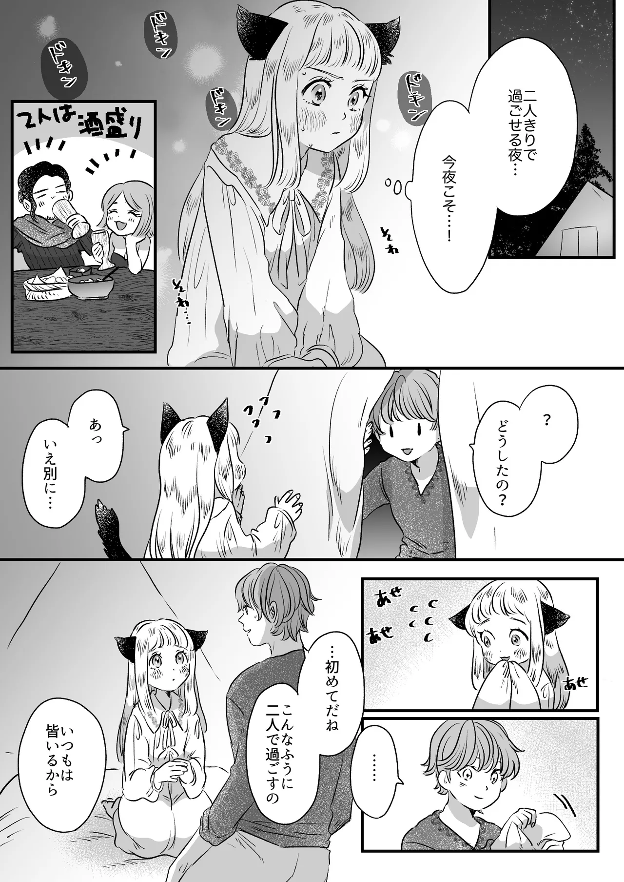 Nekomimi Shoujo no Hanashi - Page 32