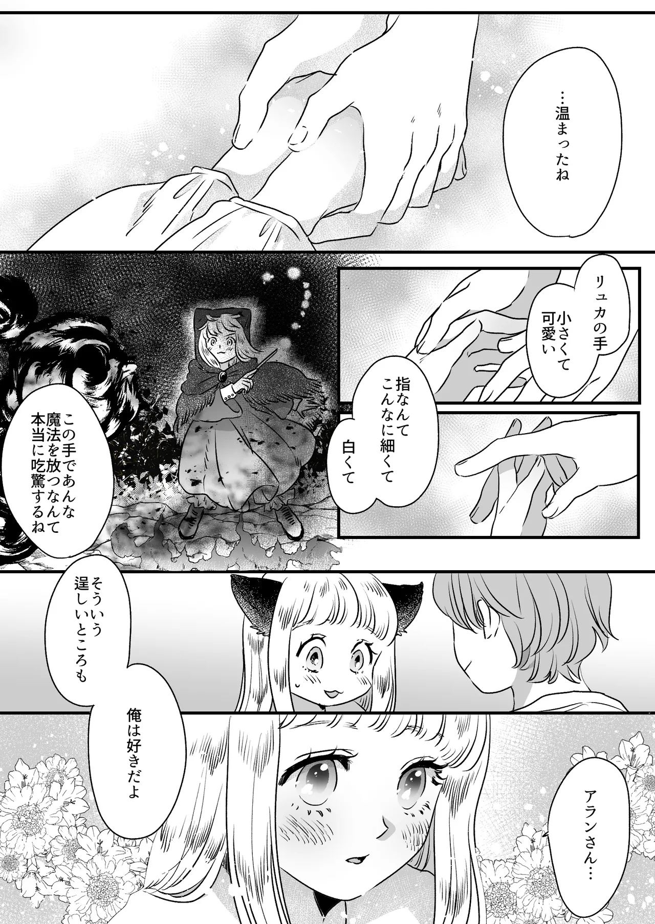 Nekomimi Shoujo no Hanashi - Page 36